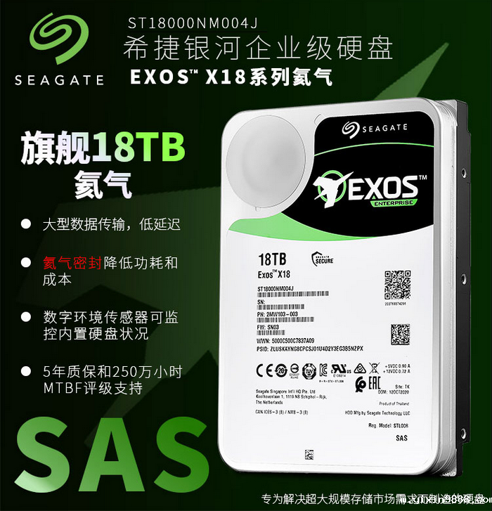 希捷ST18000NM004J 18T SAS企业级硬盘批发